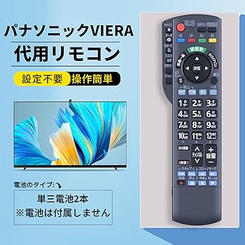 Amazon | テレビリモコンN2QAYB000537 for パナソニックビエラ用